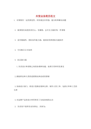 外贸业务简历范文
