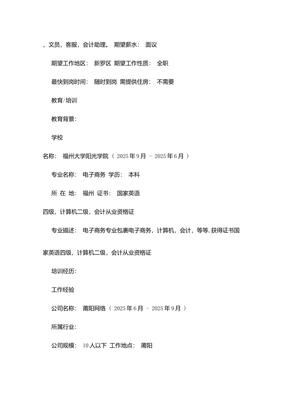 外贸主管的求职个人简历模板_第2页