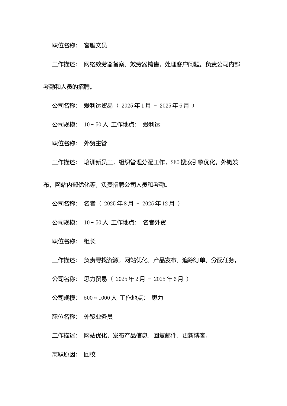 外贸主管的求职个人简历模板_第3页