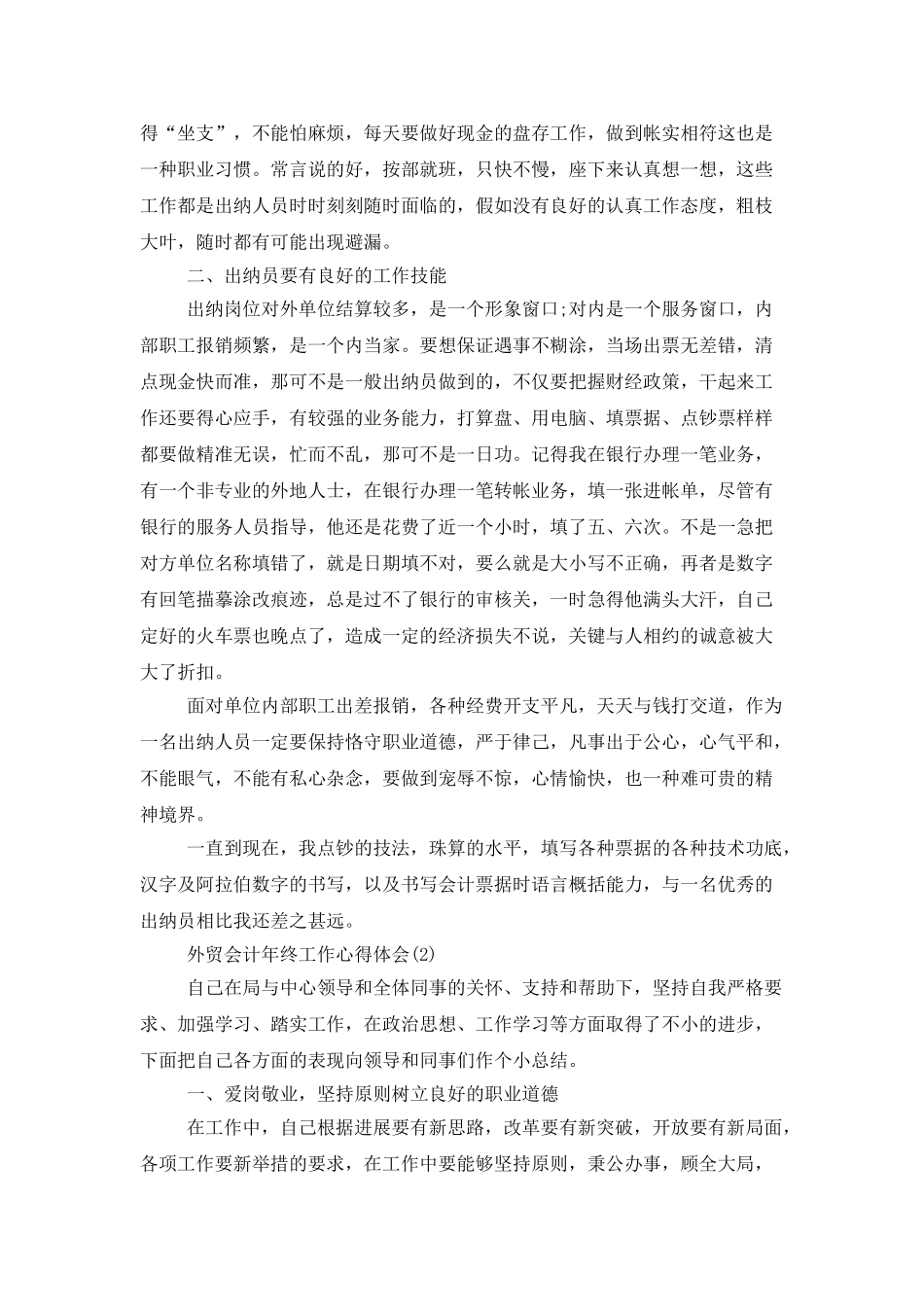外贸会计年终的工作总结_第2页