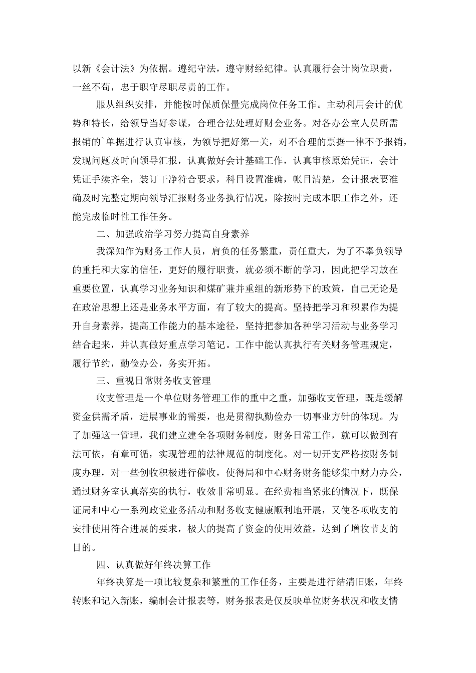 外贸会计年终的工作总结_第3页