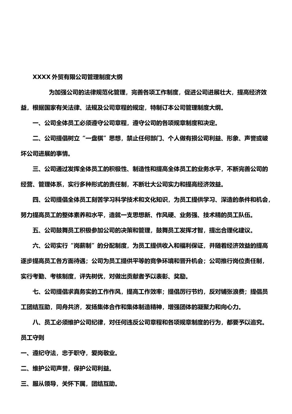 外贸公司奖惩制度_第1页