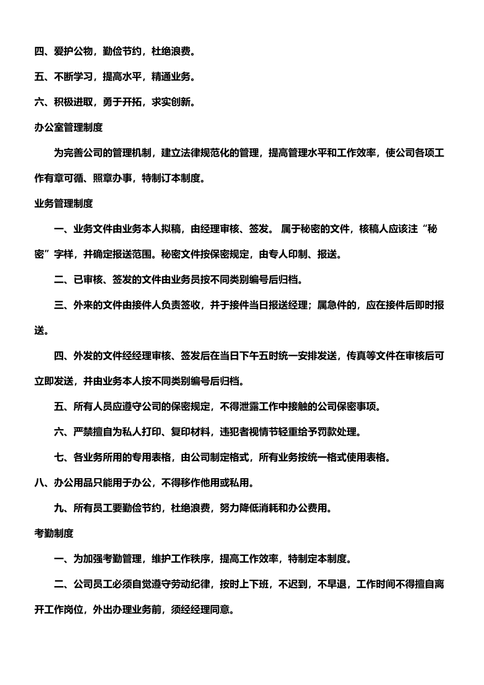 外贸公司奖惩制度_第2页