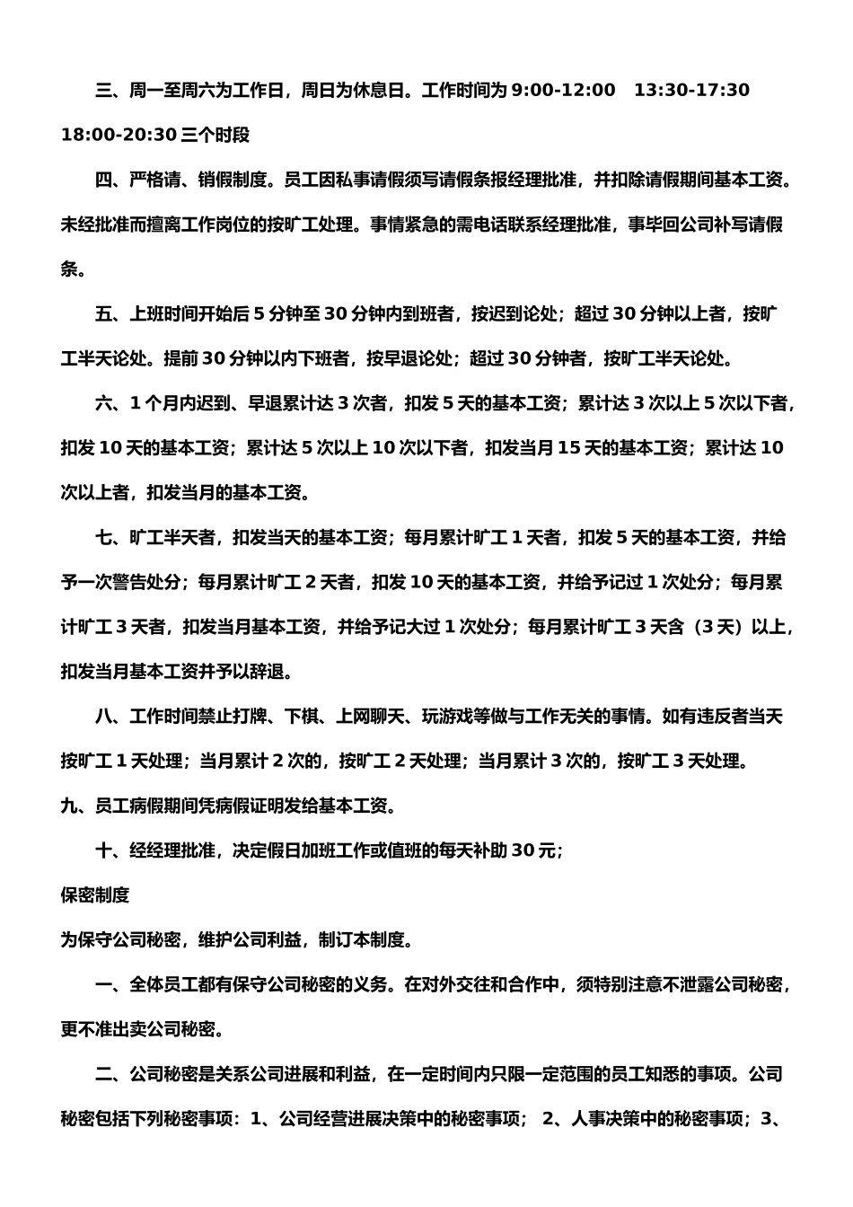 外贸公司奖惩制度_第3页