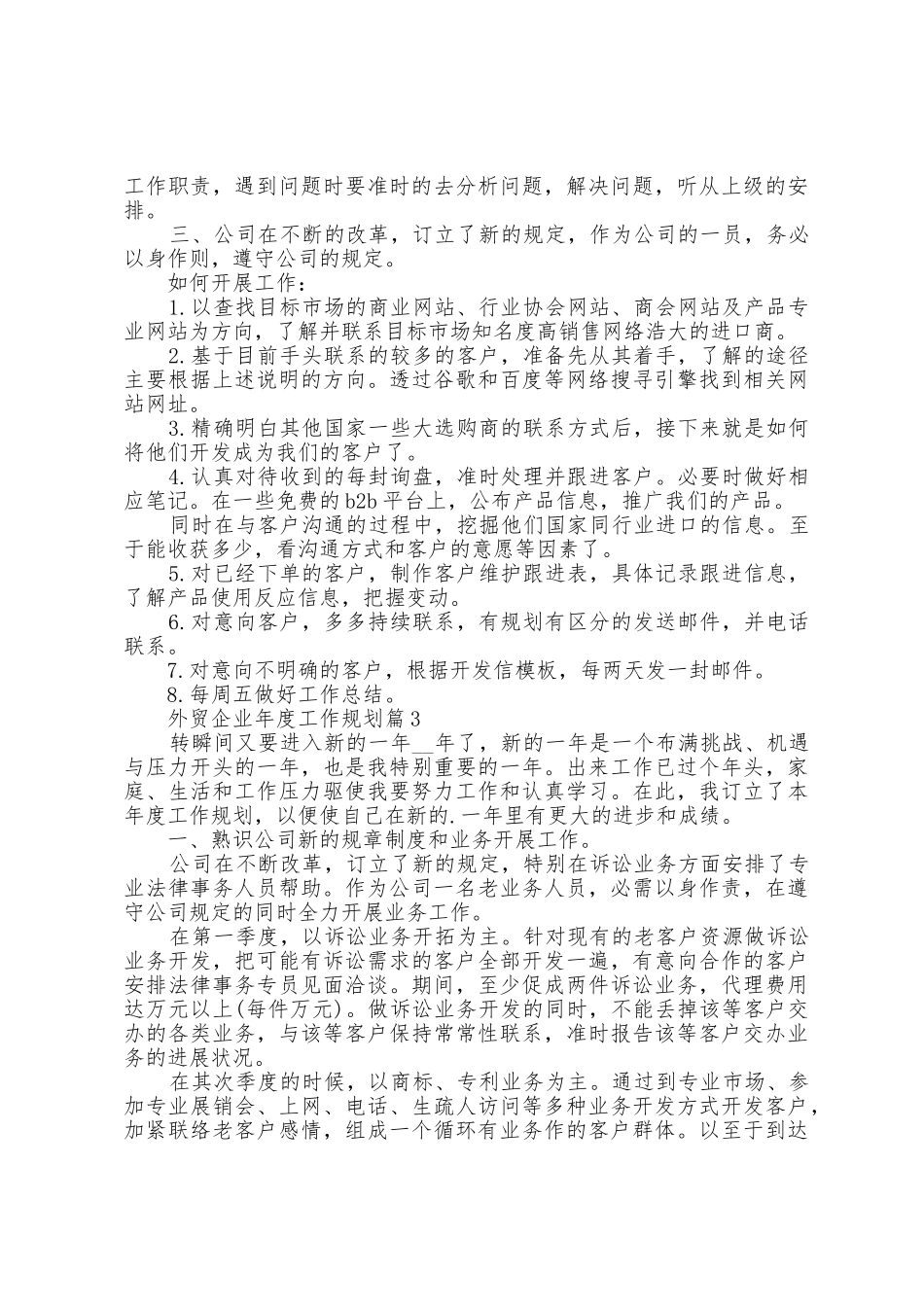 外贸企业年度工作计划范文5篇_第2页