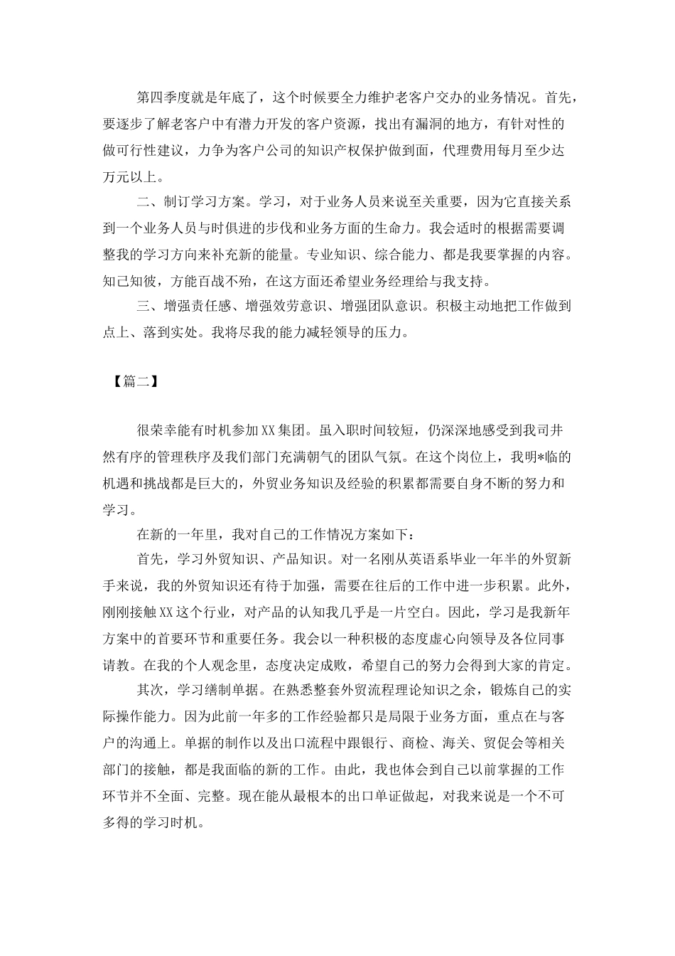 外贸公司业务员工作计划范文_第2页