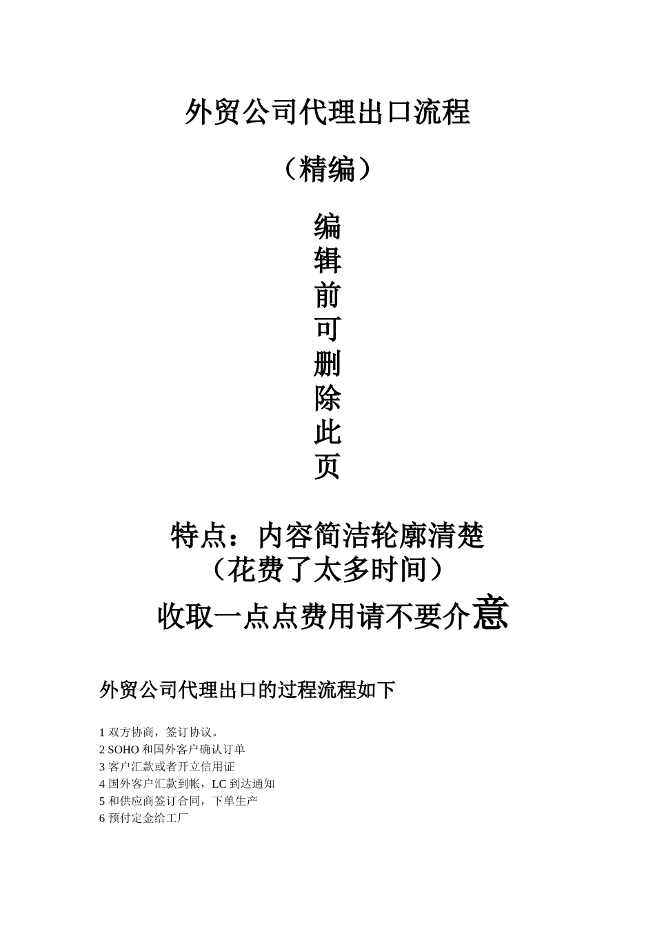 外贸公司代理出口的全部详细过程流程步骤_第1页