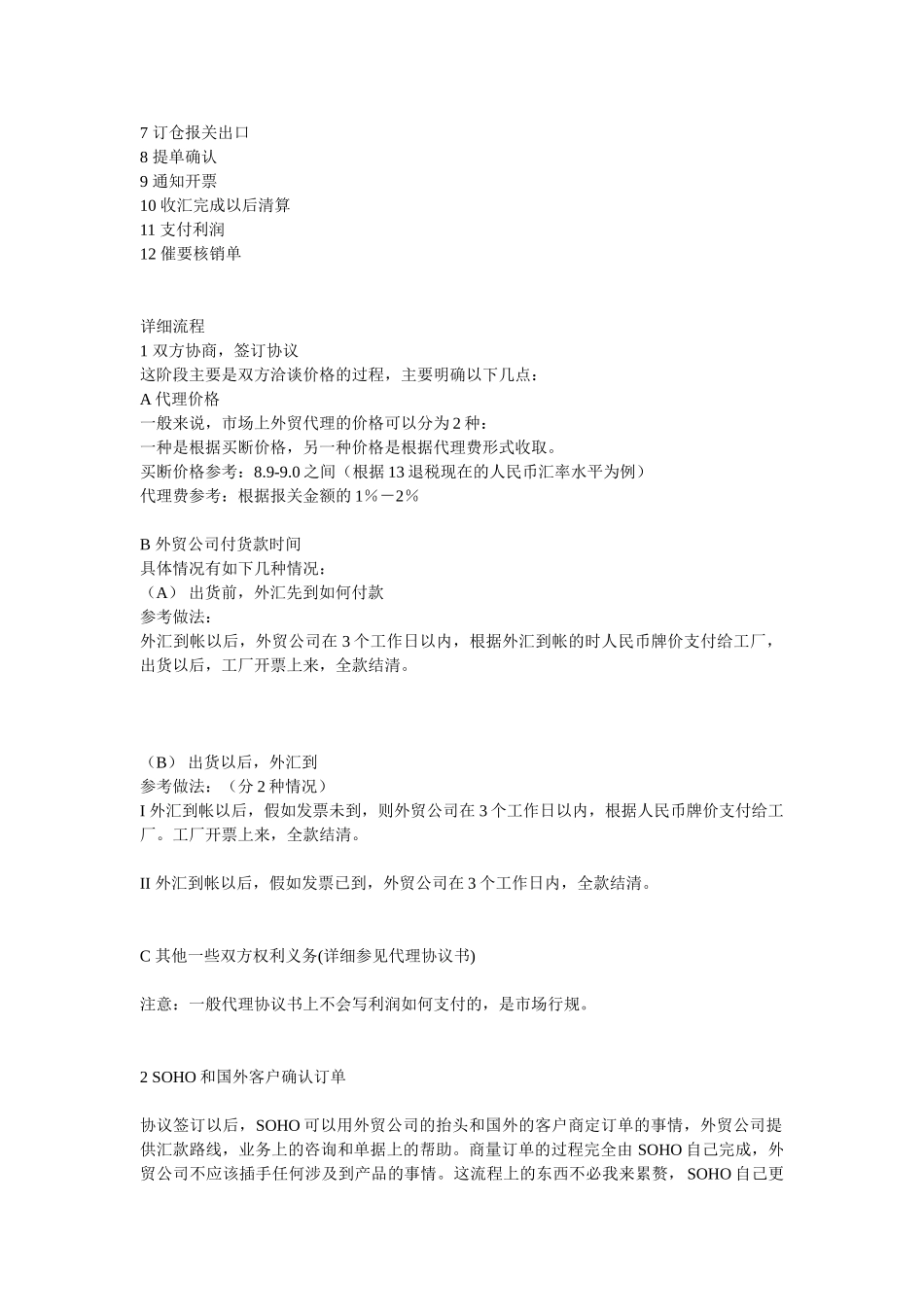 外贸公司代理出口的全部详细过程流程步骤_第2页