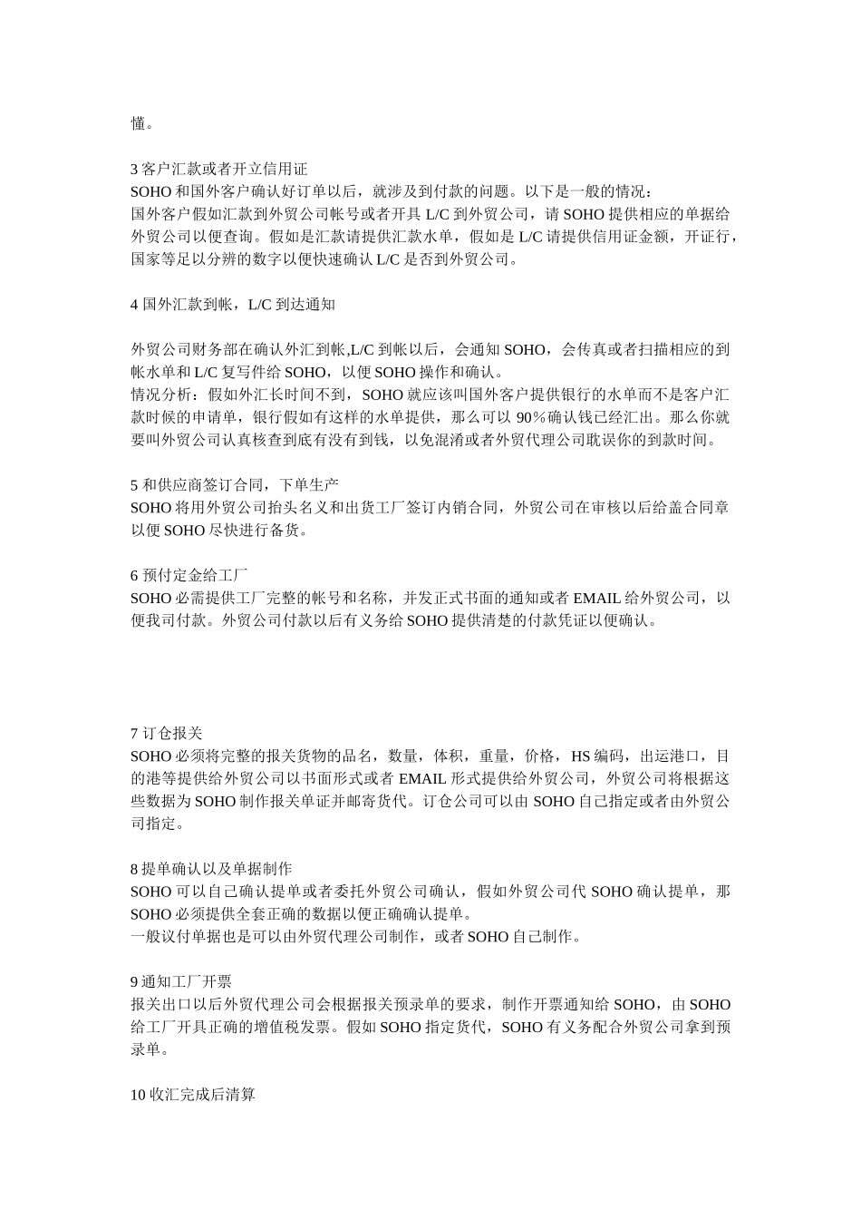 外贸公司代理出口的全部详细过程流程步骤_第3页