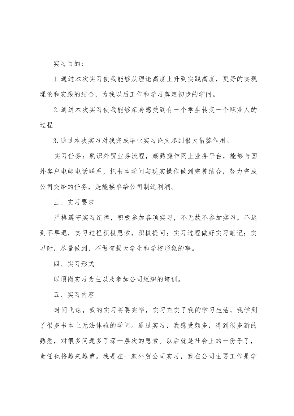 外贸公司大学生个人实习报告三篇_第2页