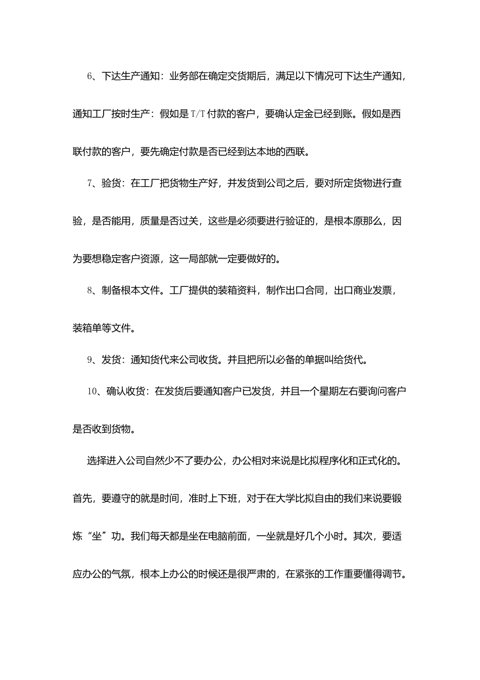 外贸公司2025实习报告最新热门篇_第3页