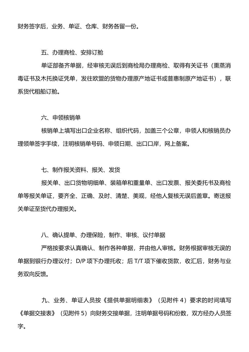 外贸企业出口业务操作流程和管理制度_第2页