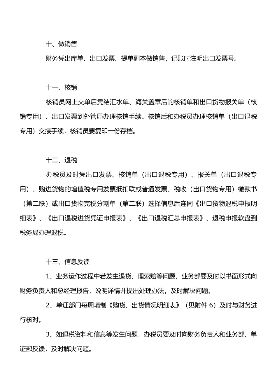 外贸企业出口业务操作流程和管理制度_第3页