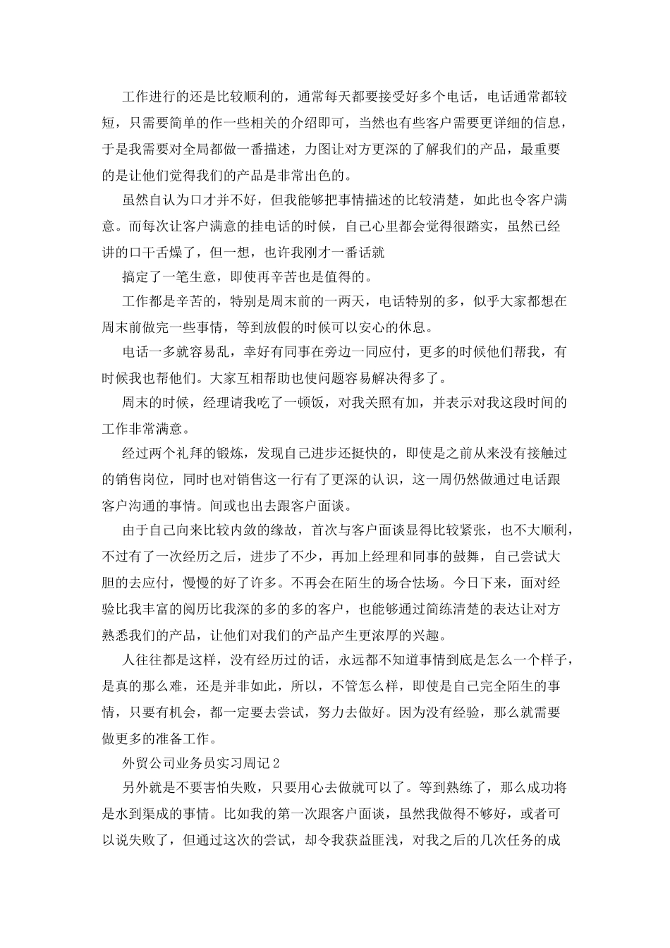 外贸公司业务员个人实习周记_第2页