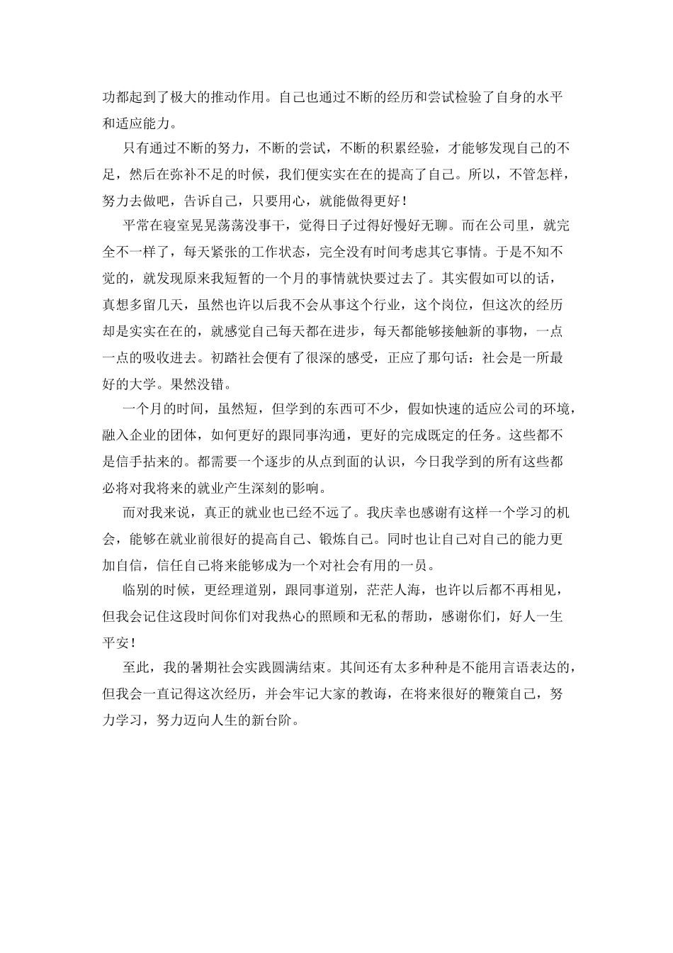外贸公司业务员个人实习周记_第3页