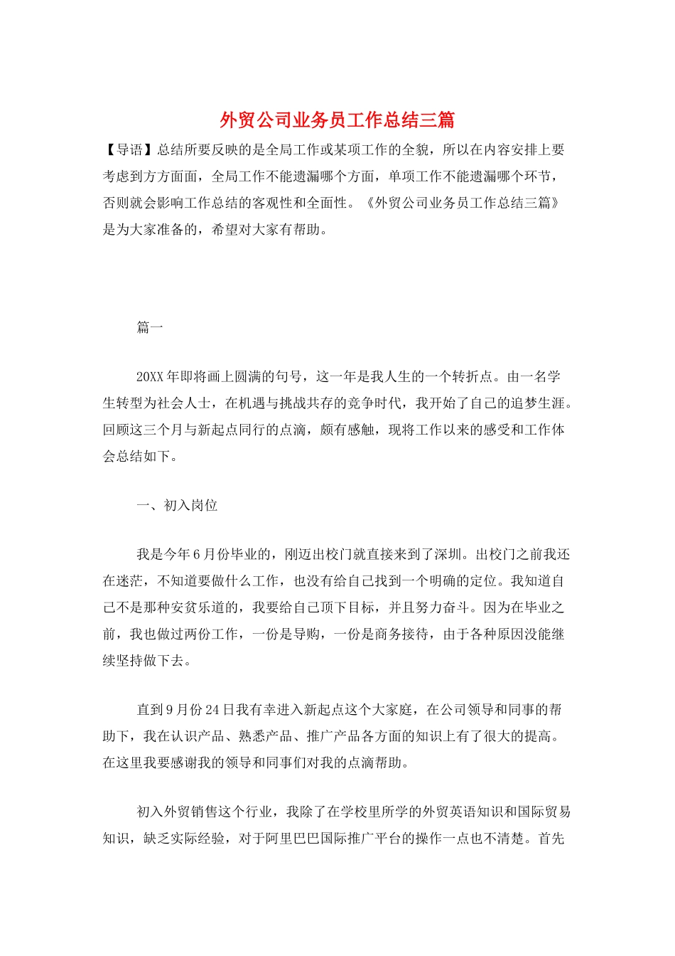 外贸公司业务员工作总结三篇_第1页