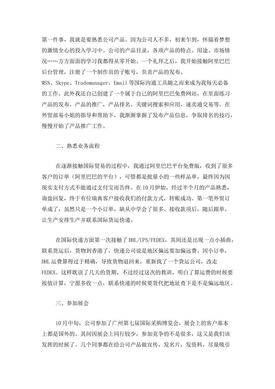 外贸公司业务员工作总结三篇_第2页