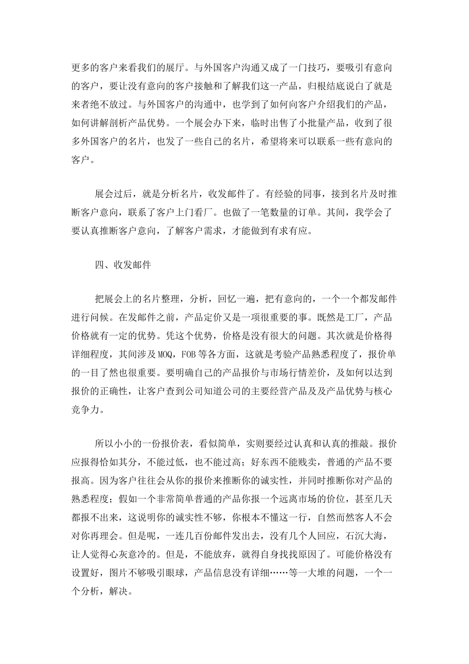 外贸公司业务员工作总结三篇_第3页