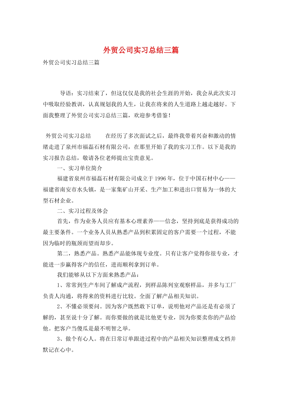 外贸公司实习总结三篇_第1页