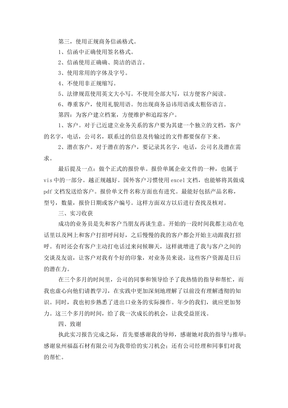 外贸公司实习总结三篇_第2页