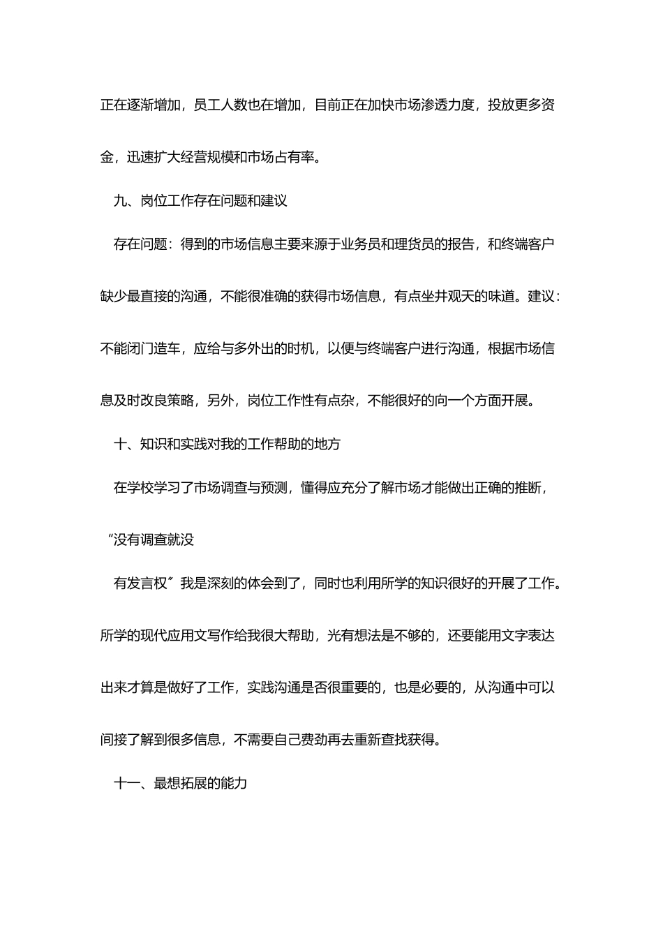 外贸公司实习报告格式范文大全_第3页
