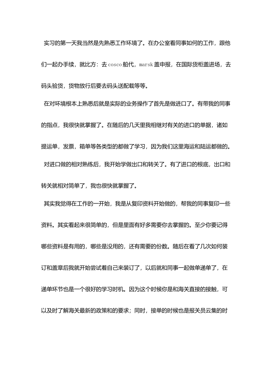 外贸公司报关实习心得体会报告_第2页