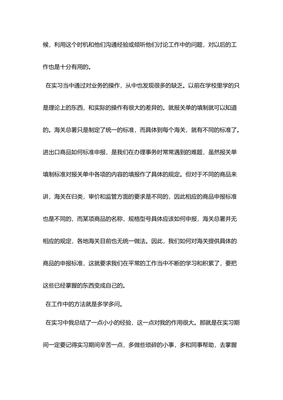 外贸公司报关实习心得体会报告_第3页