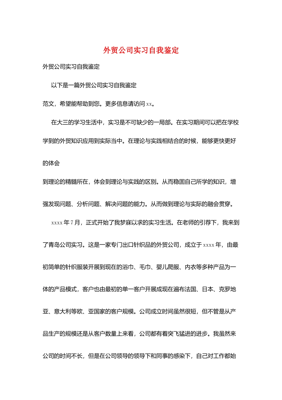 外贸公司实习自我鉴定_第1页