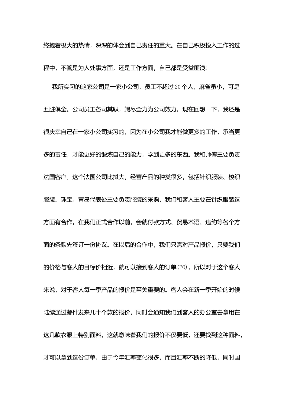 外贸公司实习自我鉴定_第2页