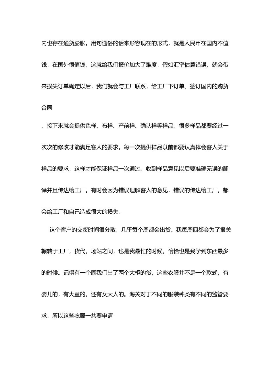 外贸公司实习自我鉴定_第3页