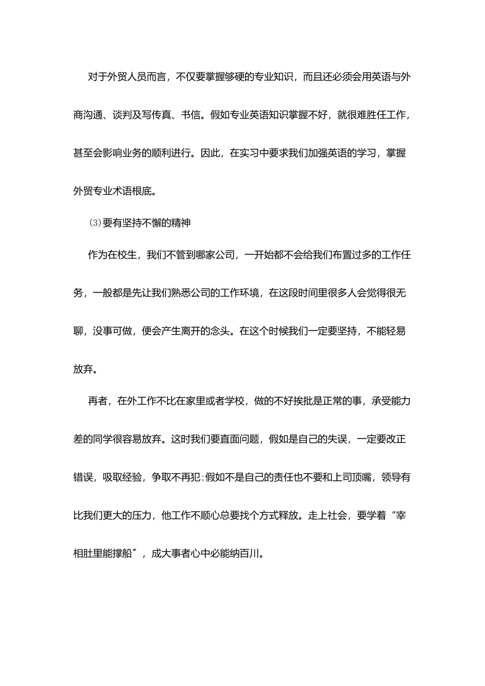 外贸公司实习报告精选5篇范本_第3页