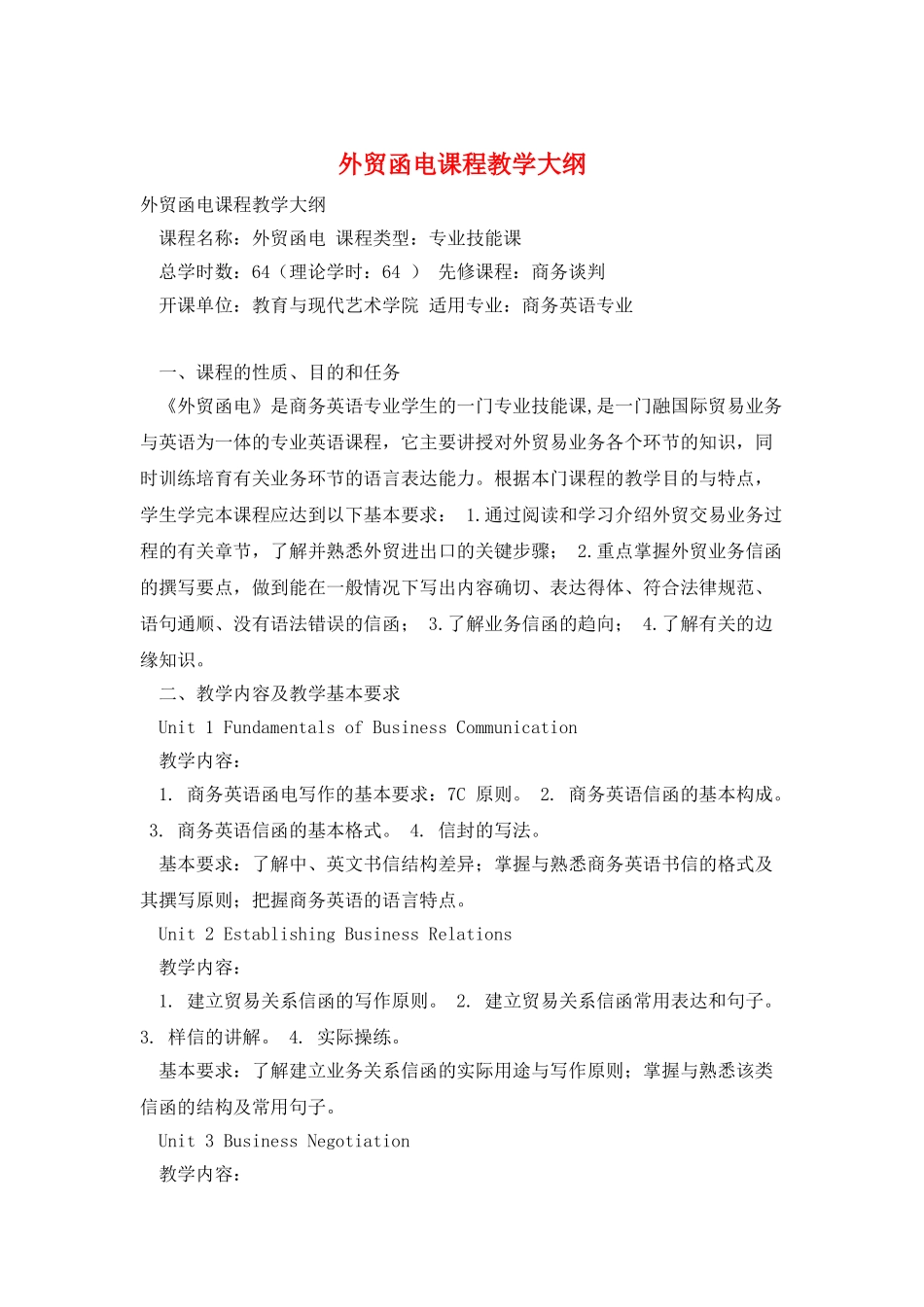 外贸函电课程教学大纲_第1页