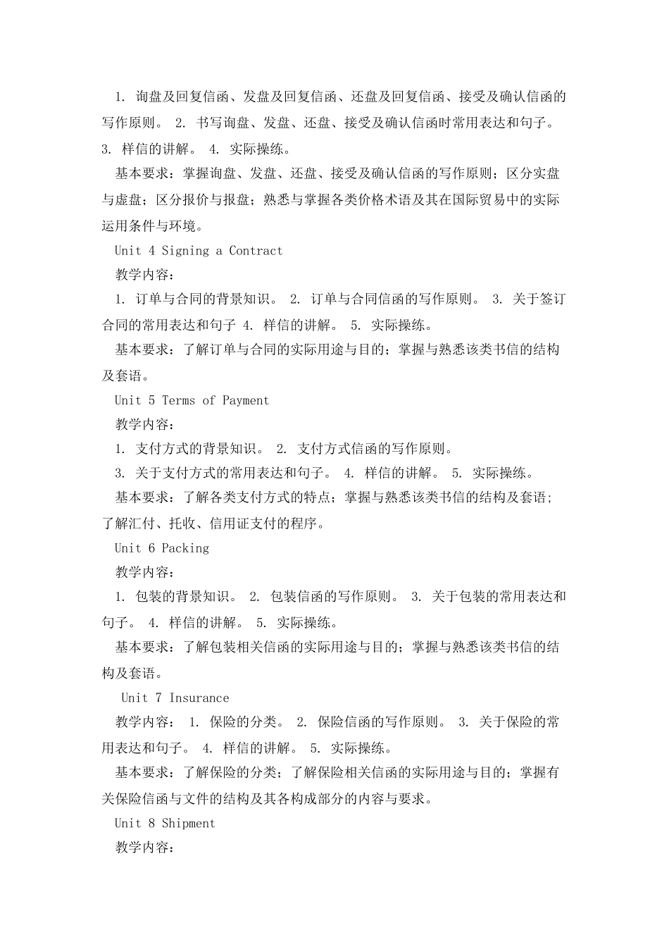 外贸函电课程教学大纲_第2页