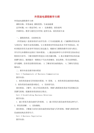 外贸函电课程教学大纲