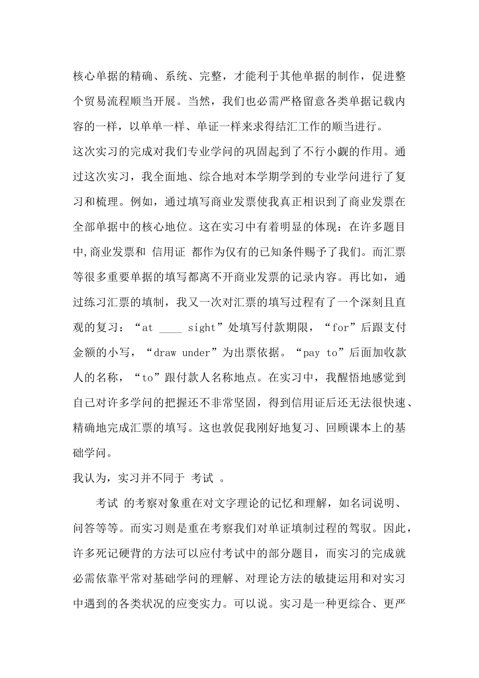 外贸单证业务实习报告总结_第3页