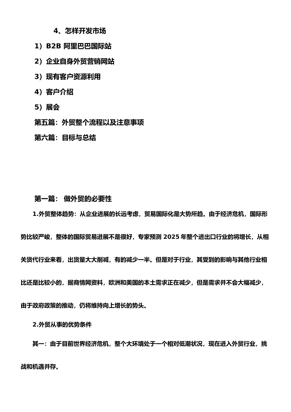 外贸发展计划书_第2页