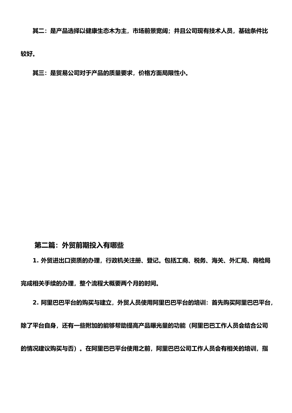 外贸发展计划书_第3页