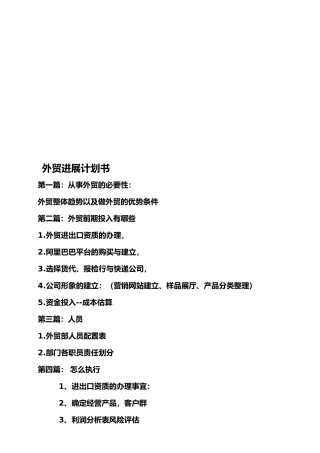 外贸发展计划书