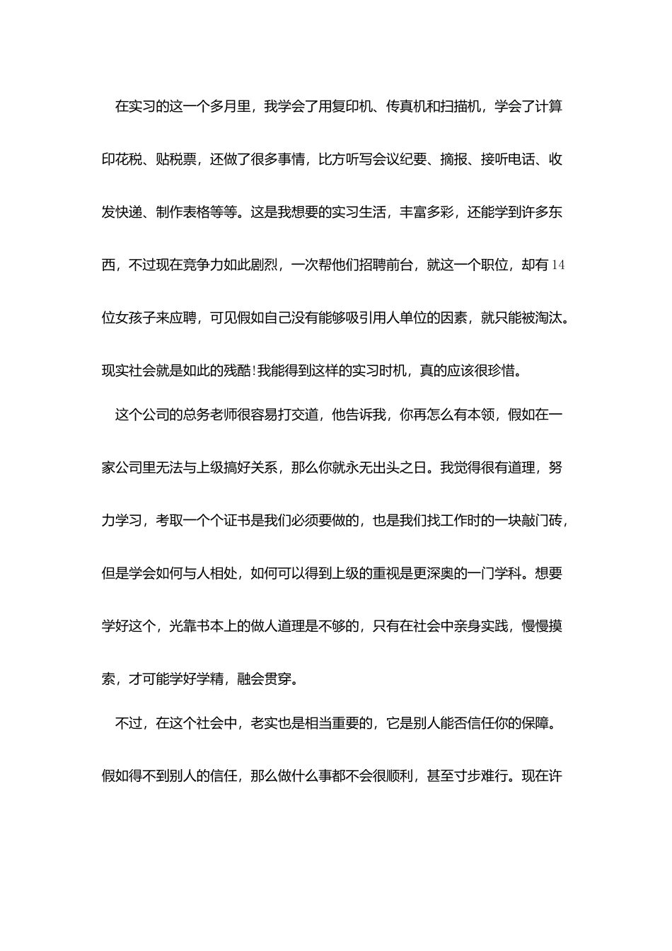 外贸单证员实习报告5篇_第2页