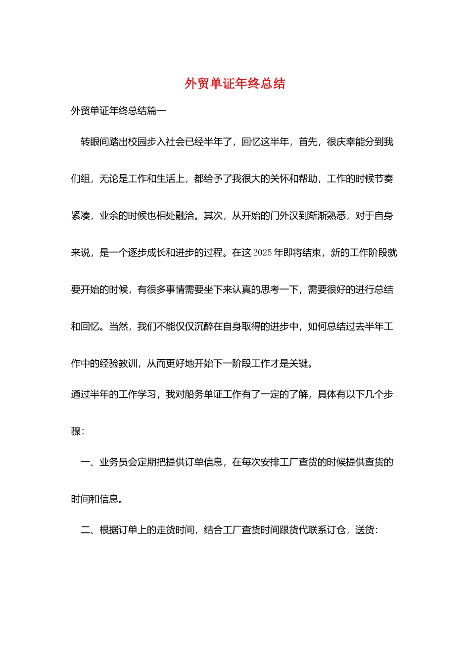 外贸单证年终总结_第1页