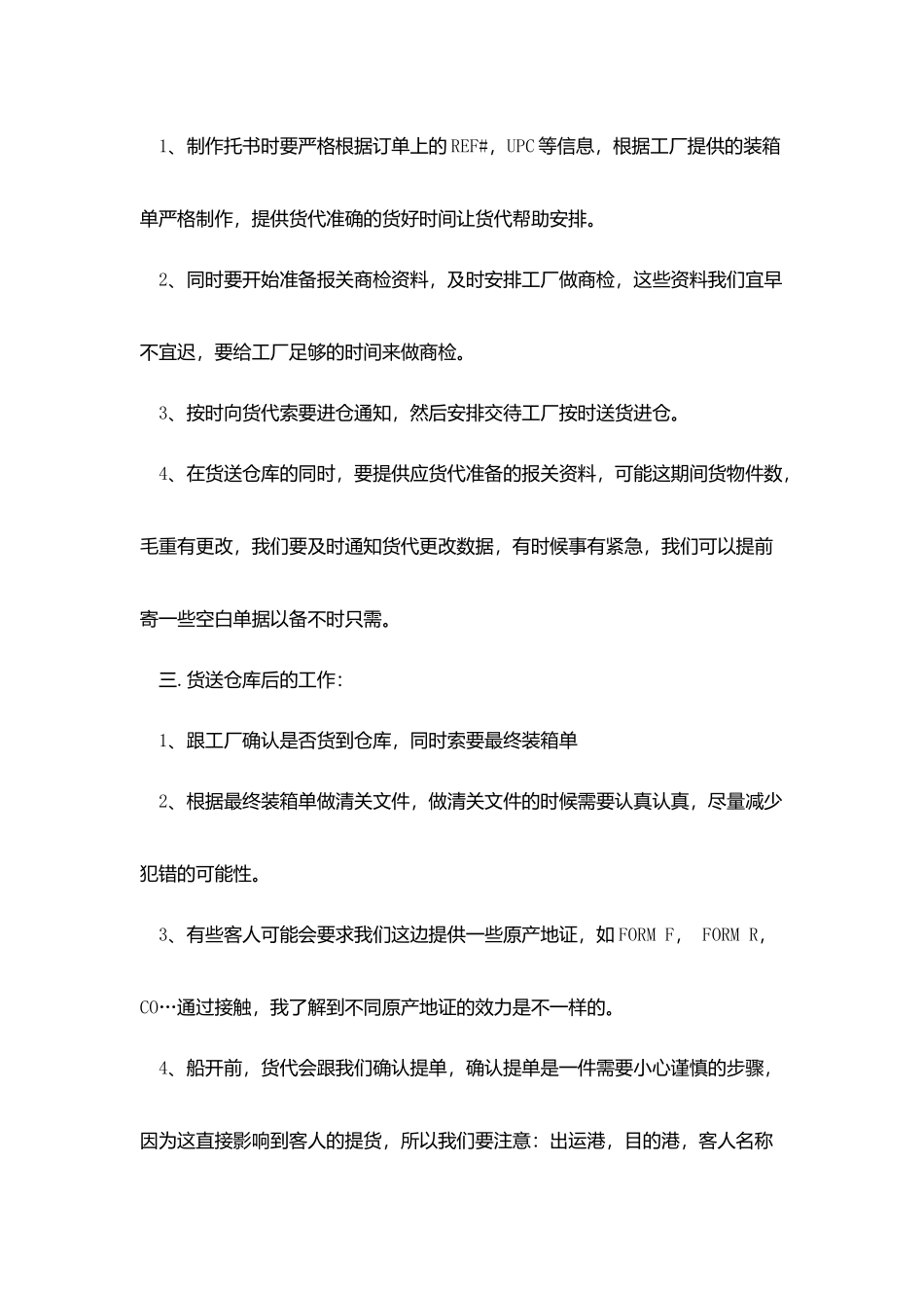 外贸单证年终总结_第2页