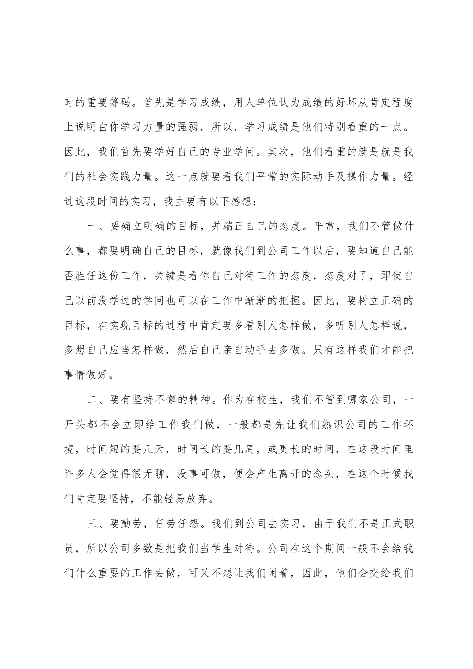 外贸公司的实习报告范例_第3页