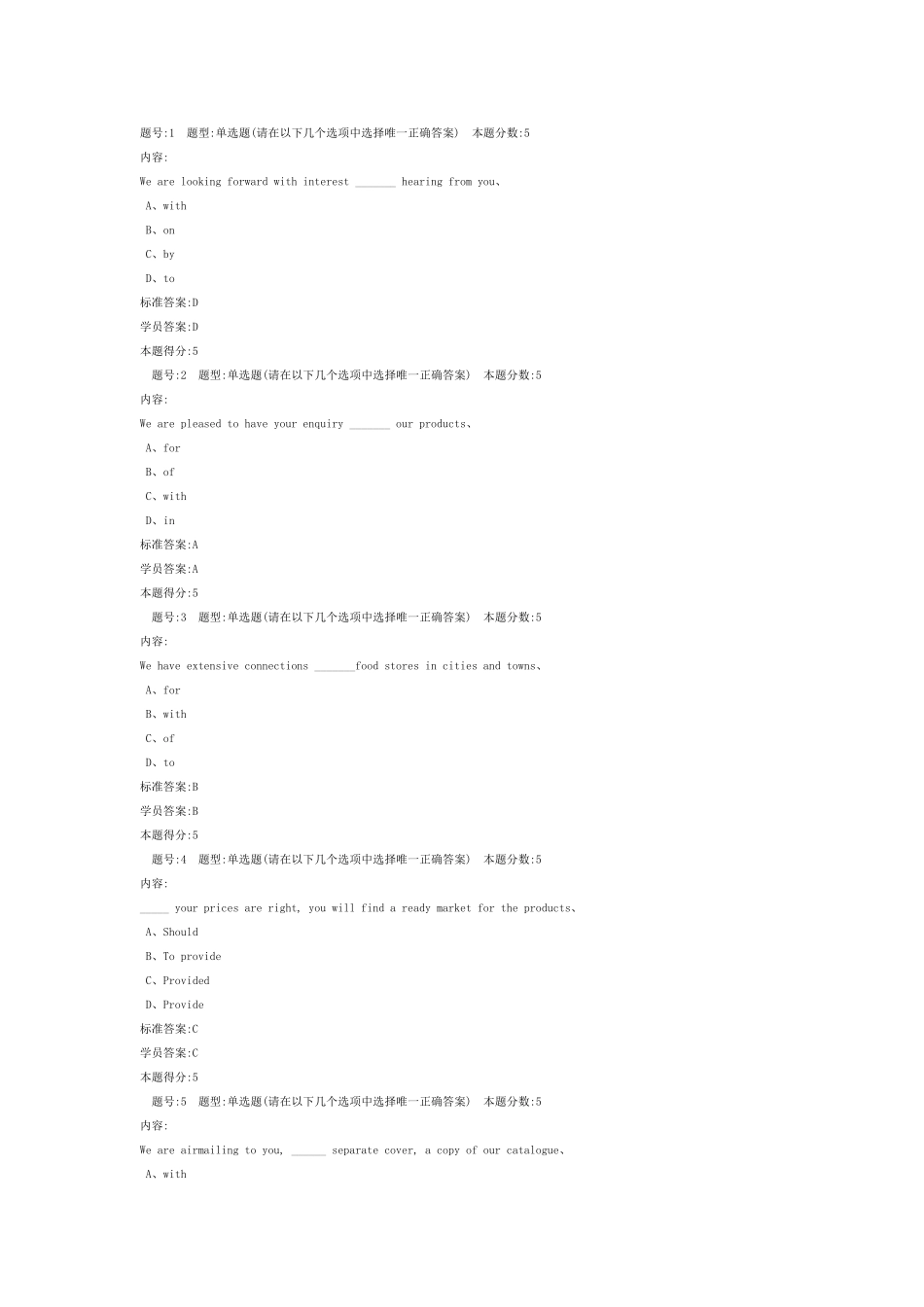 外贸函电 网上作业_第1页