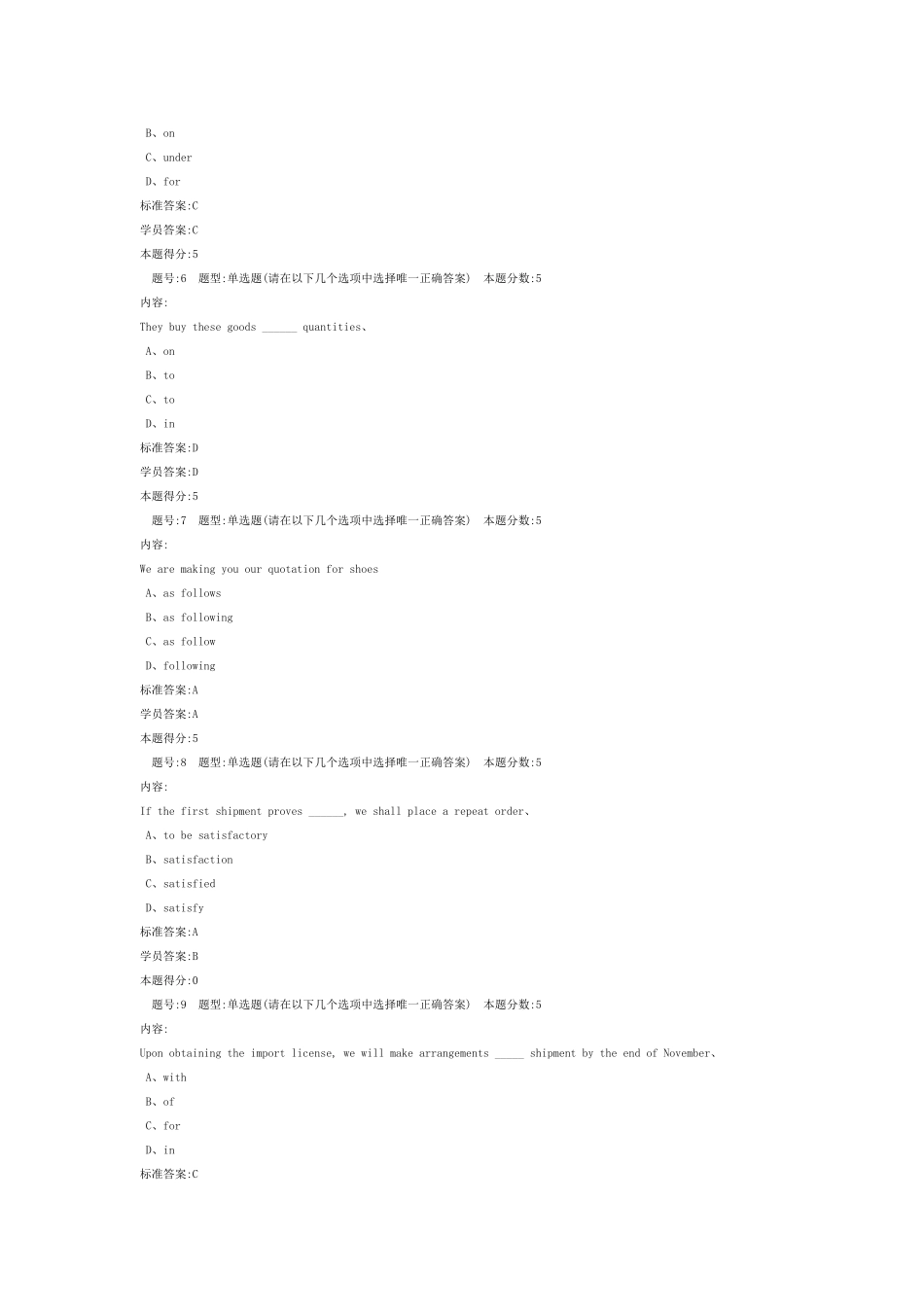 外贸函电 网上作业_第2页