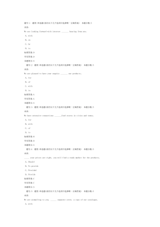 外贸函电 网上作业