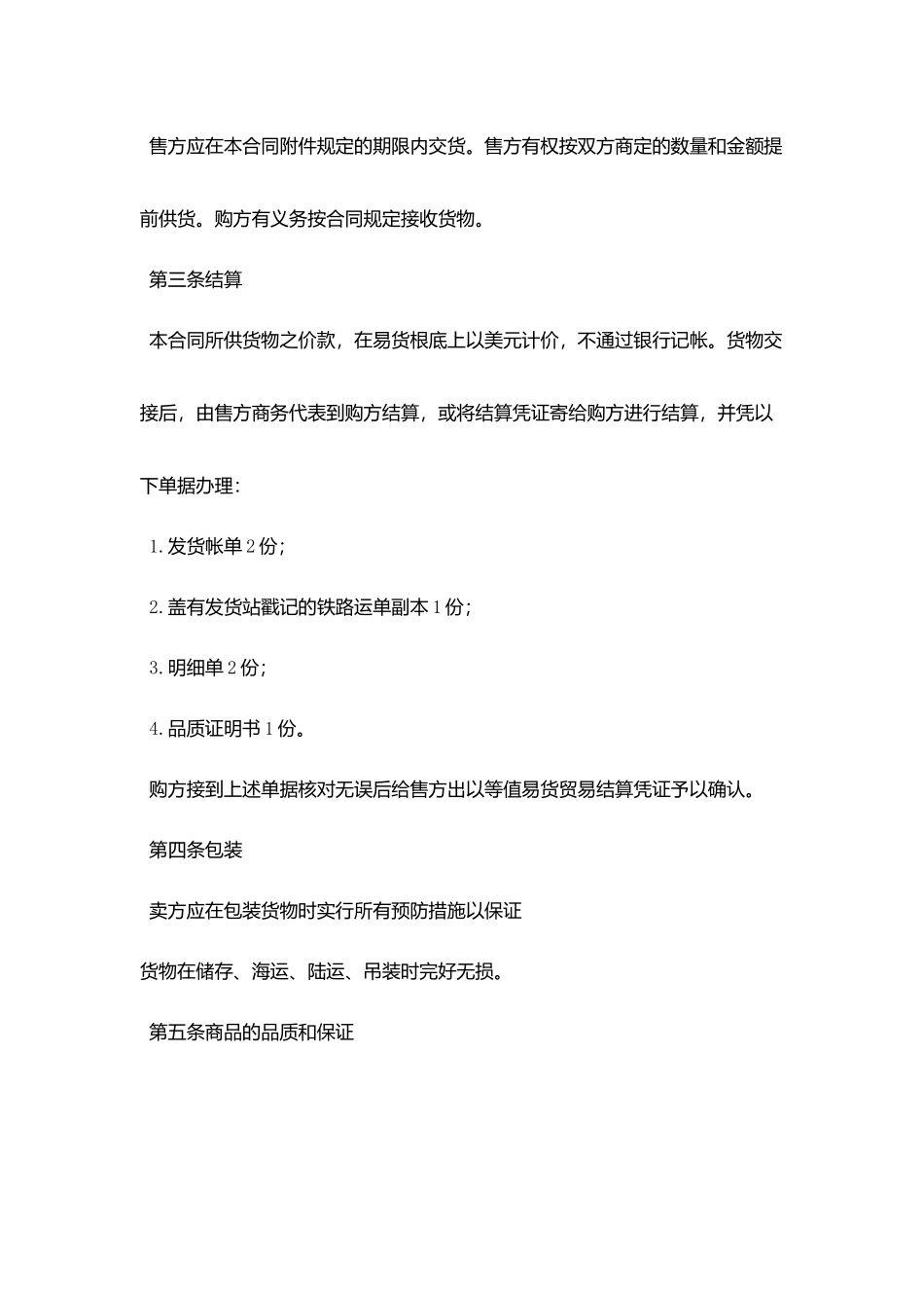 外贸合同协议书范文书_第2页