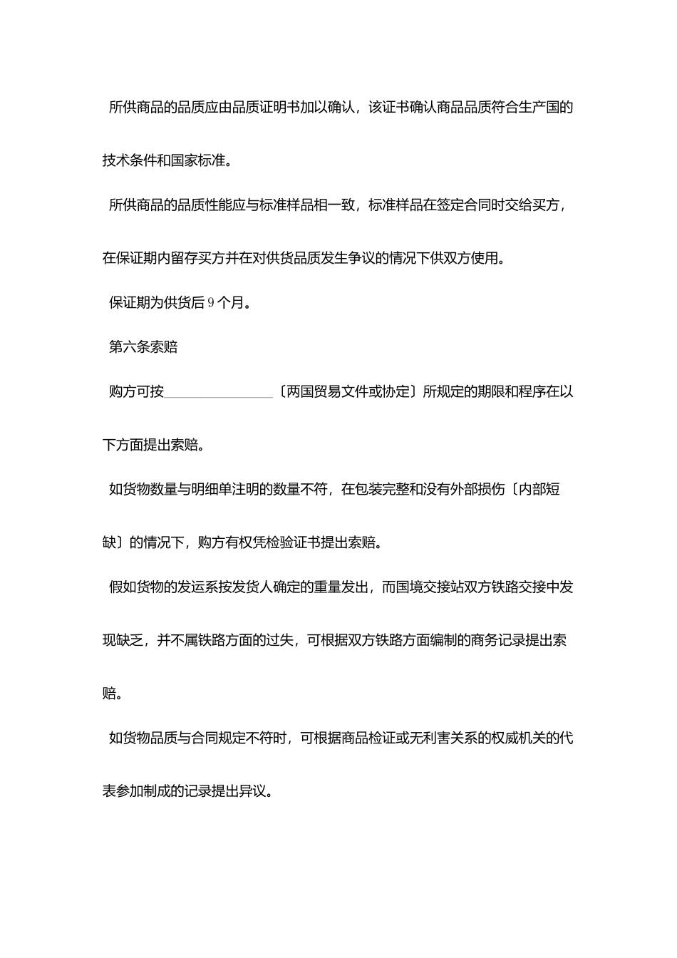 外贸合同协议书范文书_第3页