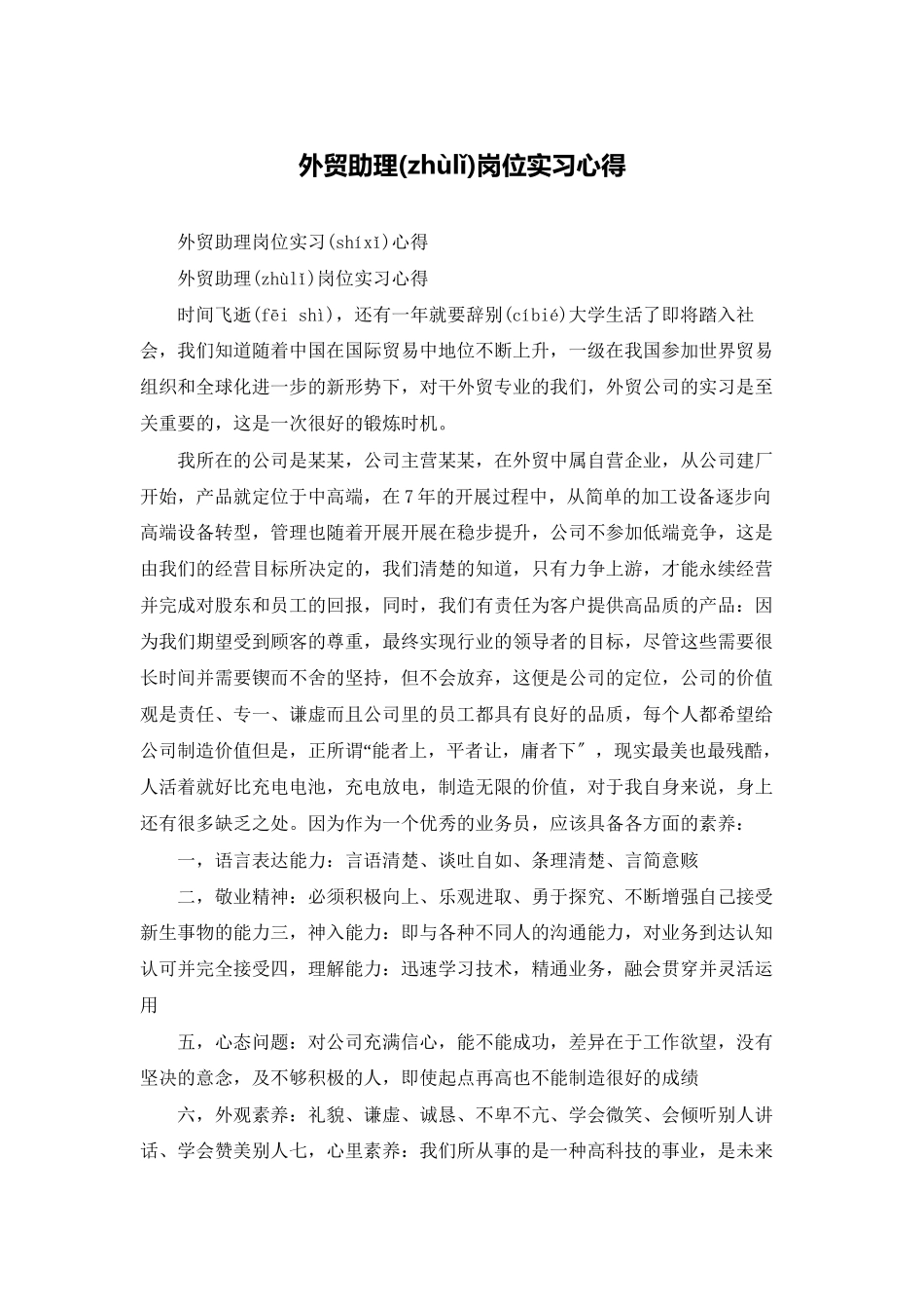 外贸助理岗位实习心得_第1页