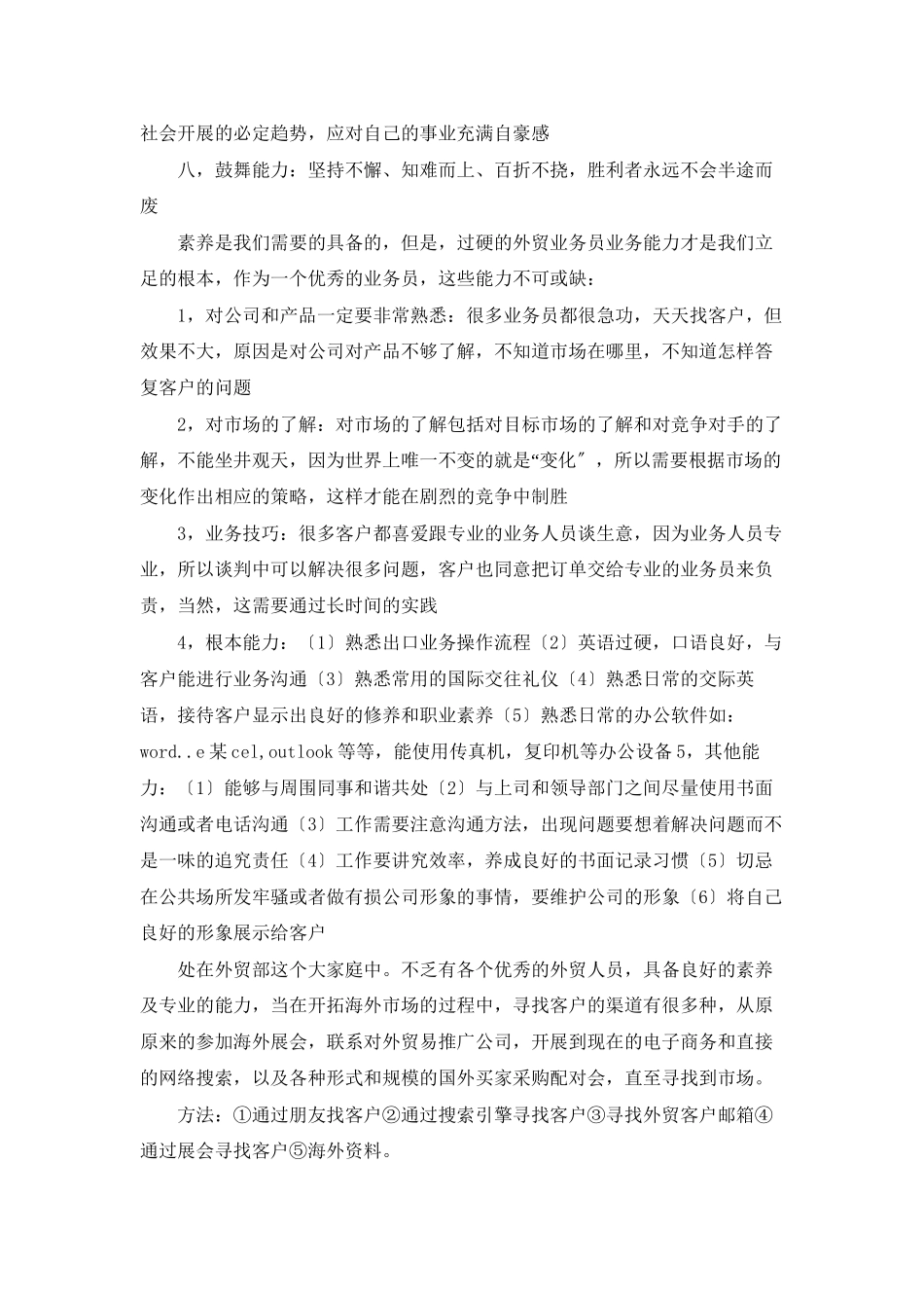 外贸助理岗位实习心得_第2页