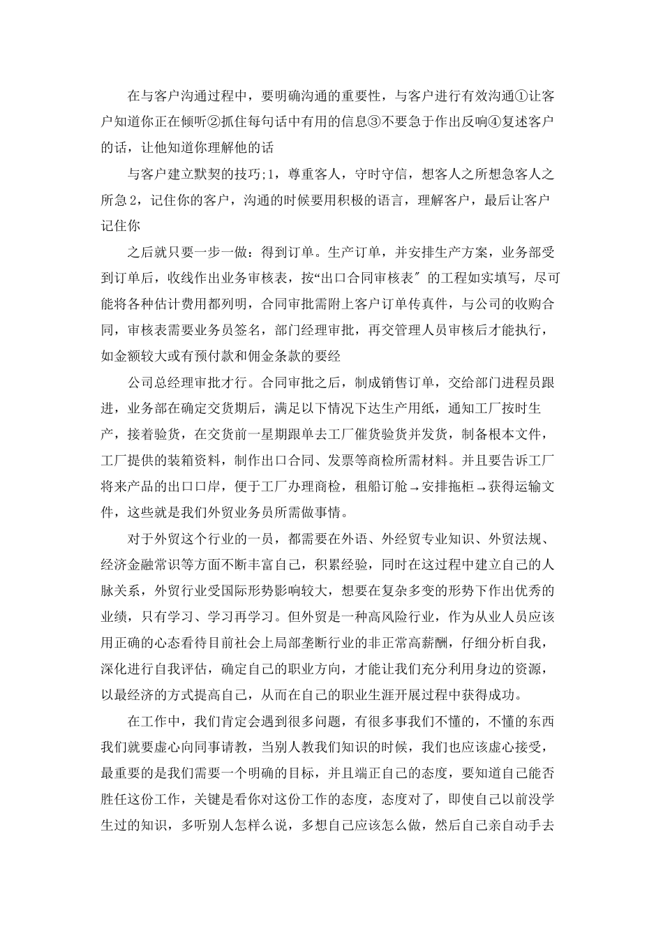 外贸助理岗位实习心得_第3页